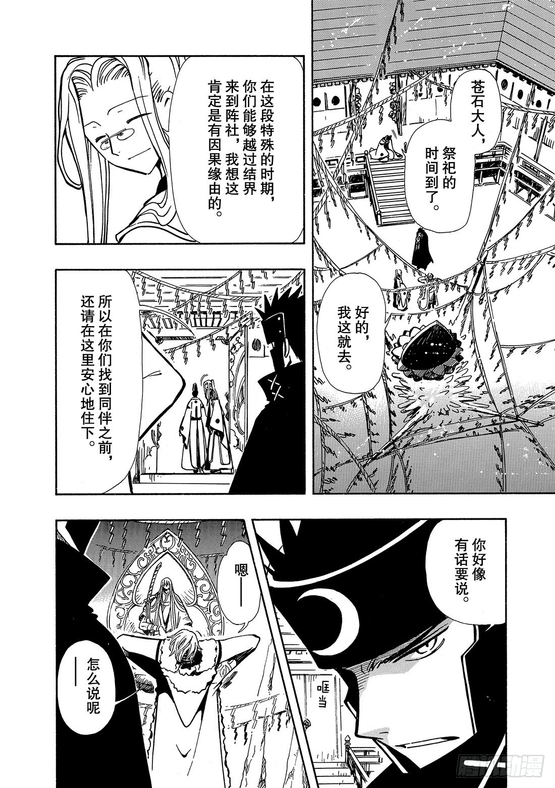 Chapitre.55 神的眼泪8