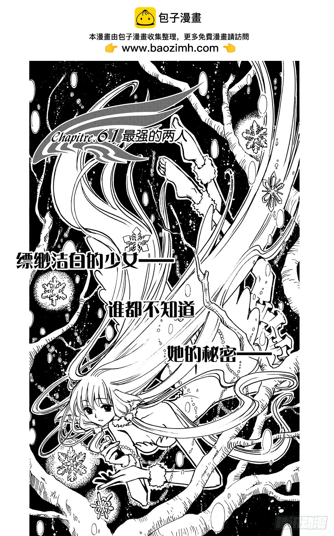 Chapitre.61 最强的两1