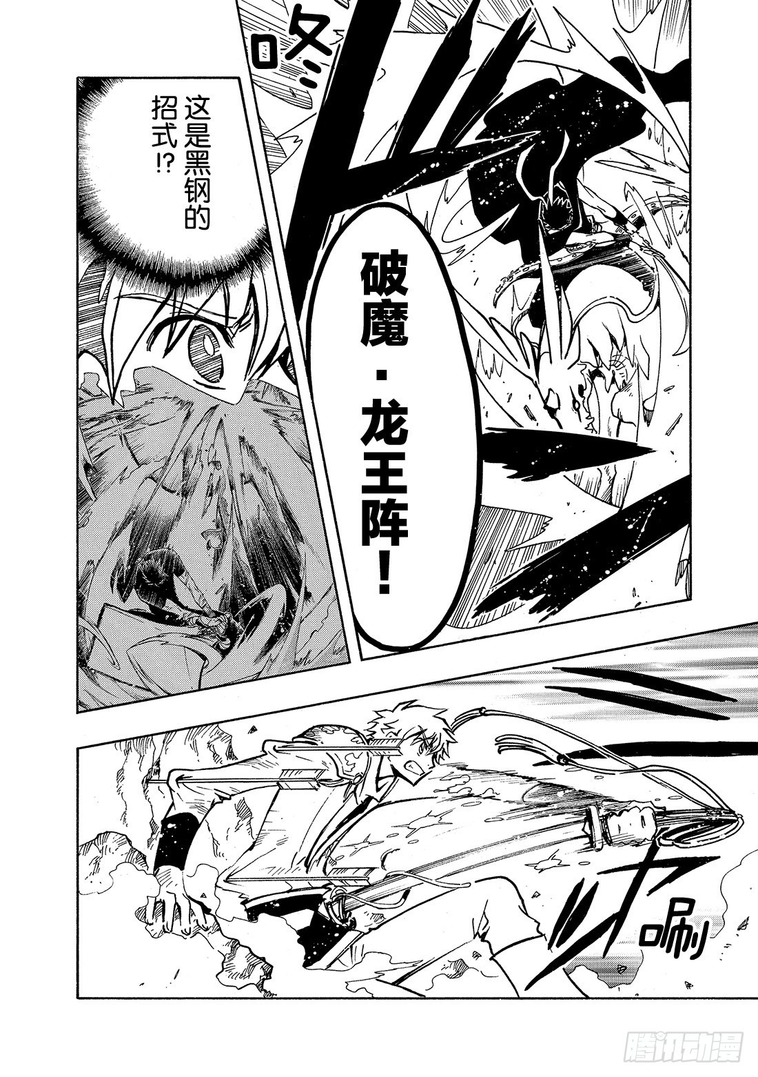 Chapitre.61 最强的两10