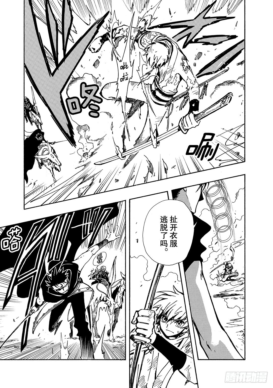 Chapitre.61 最强的两11