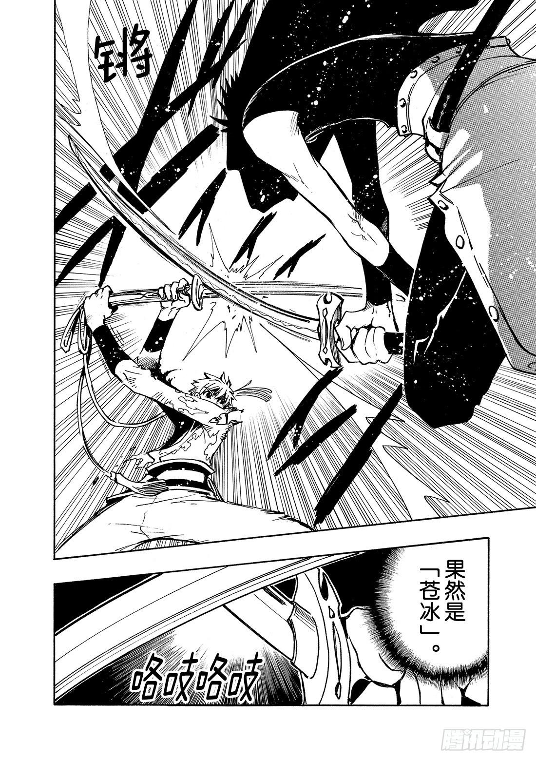 Chapitre.61 最强的两12