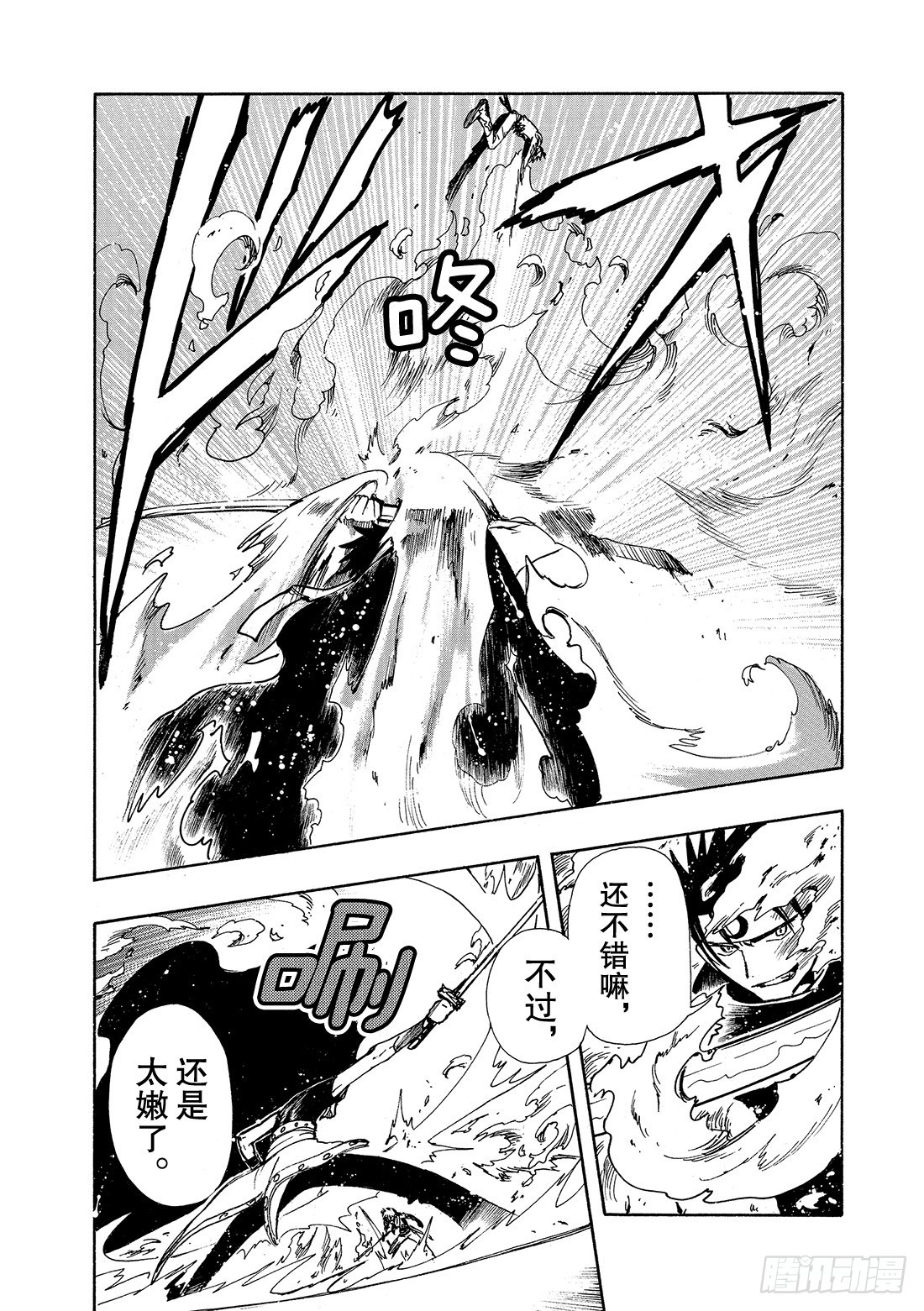 Chapitre.61 最强的两18
