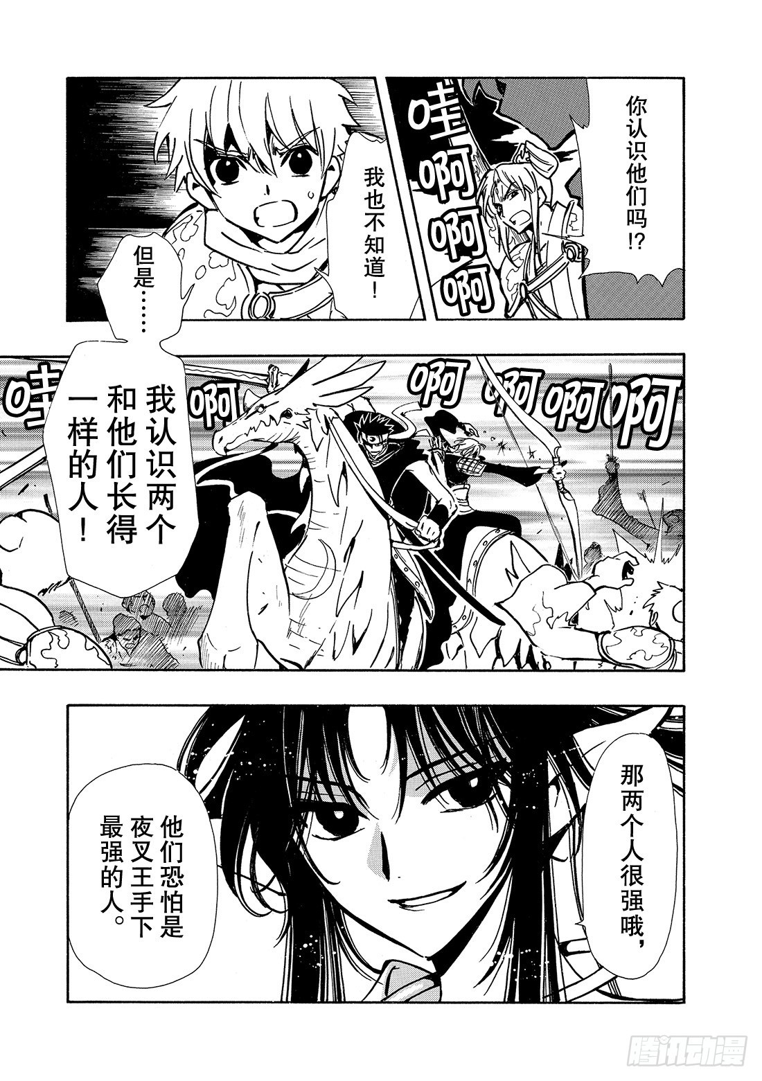 Chapitre.61 最强的两3