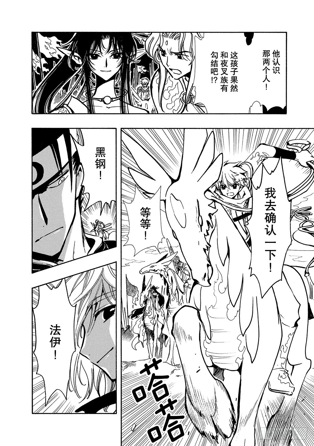 Chapitre.61 最强的两4