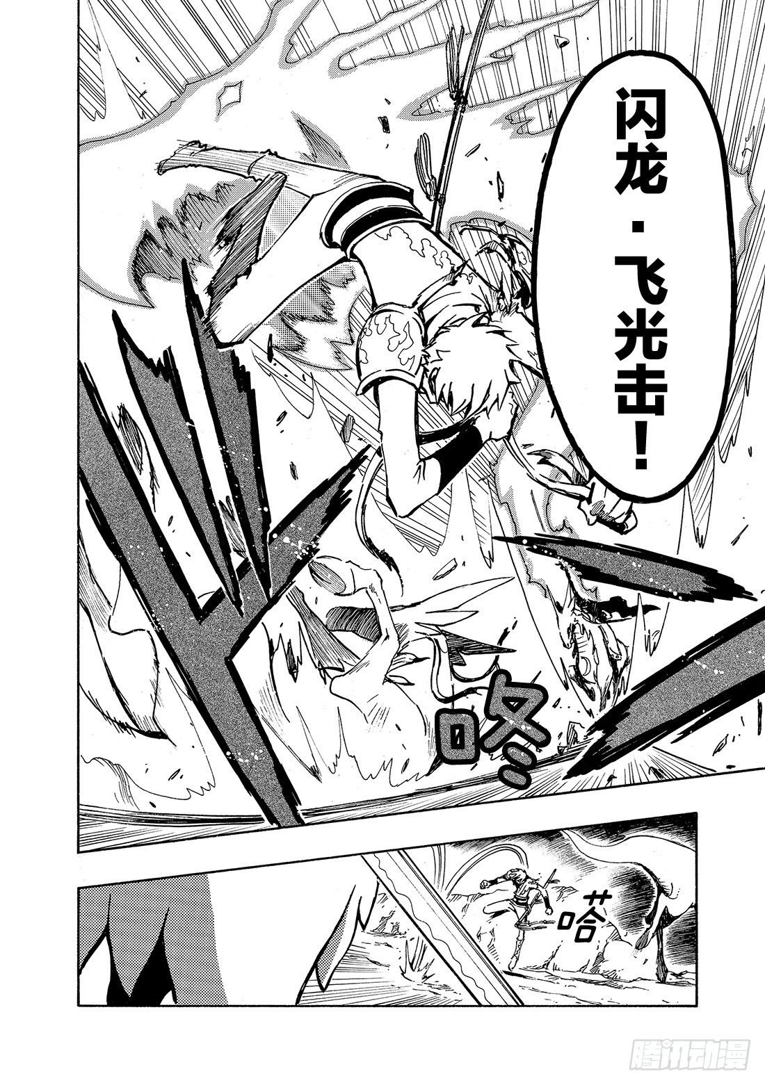 Chapitre.61 最强的两6