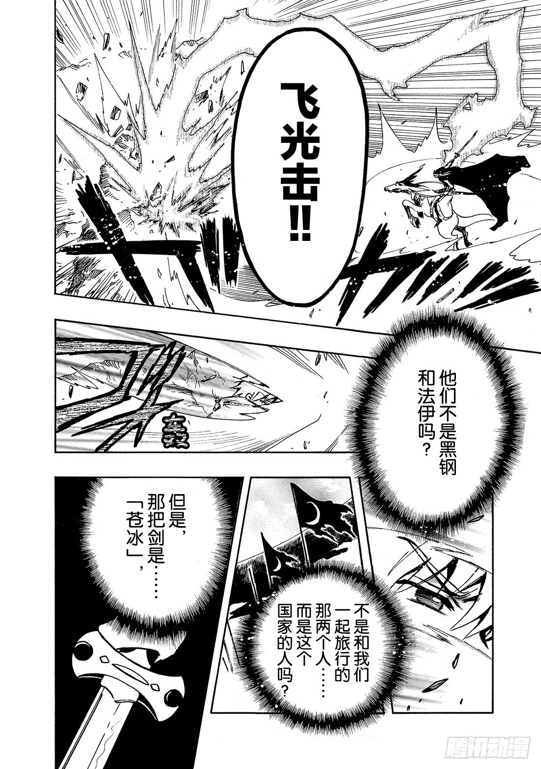 Chapitre.61 最强的两8
