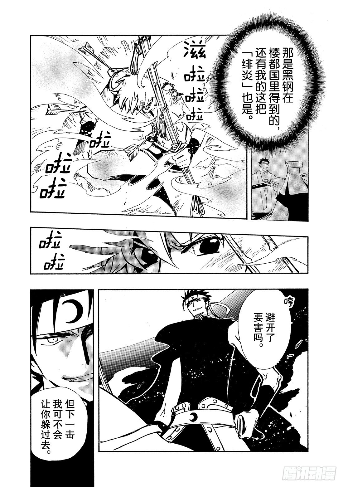 Chapitre.61 最强的两9