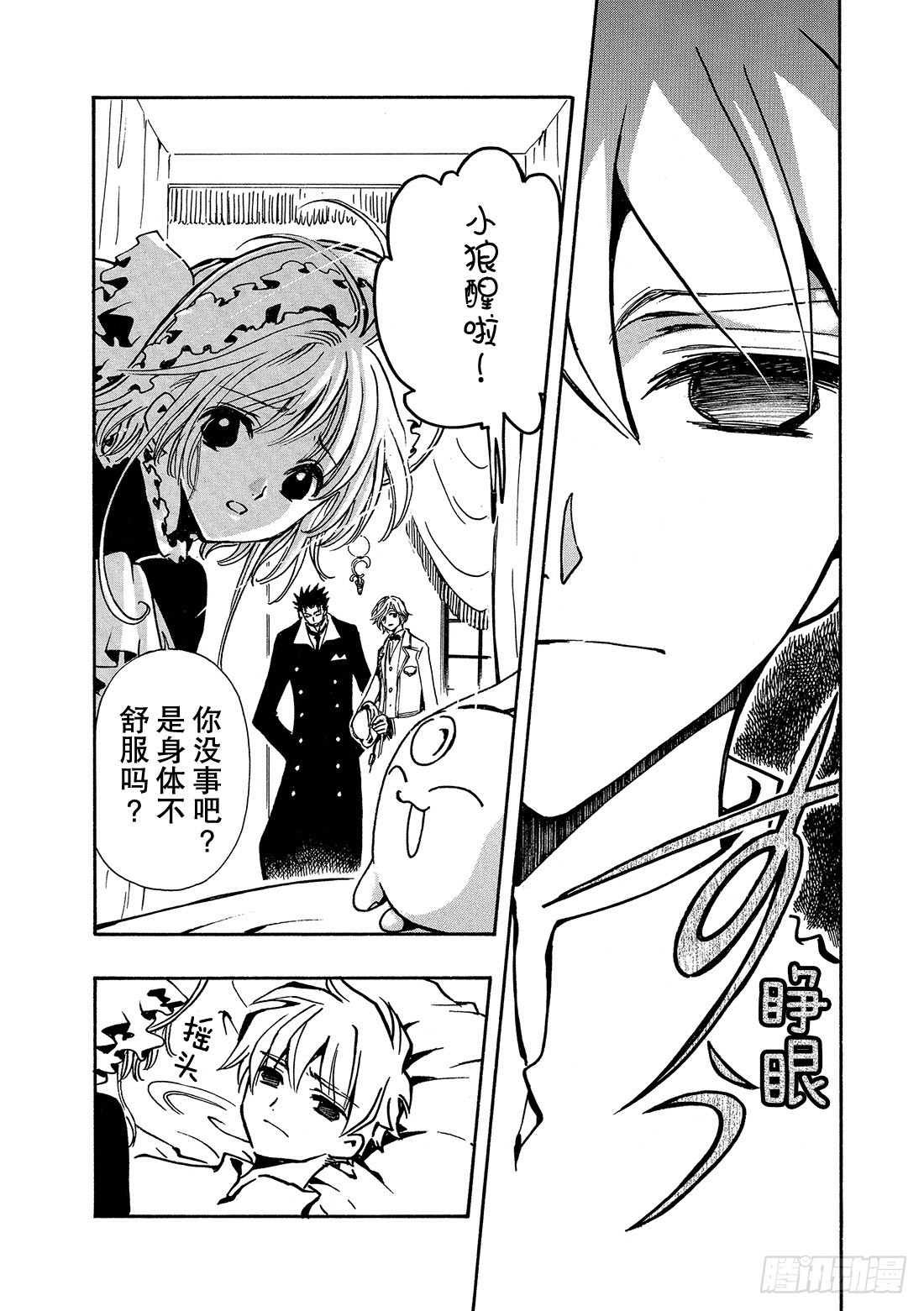Chapitre.99 没有结束2