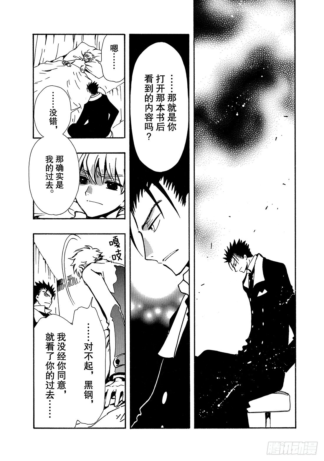 Chapitre.99 没有结束6