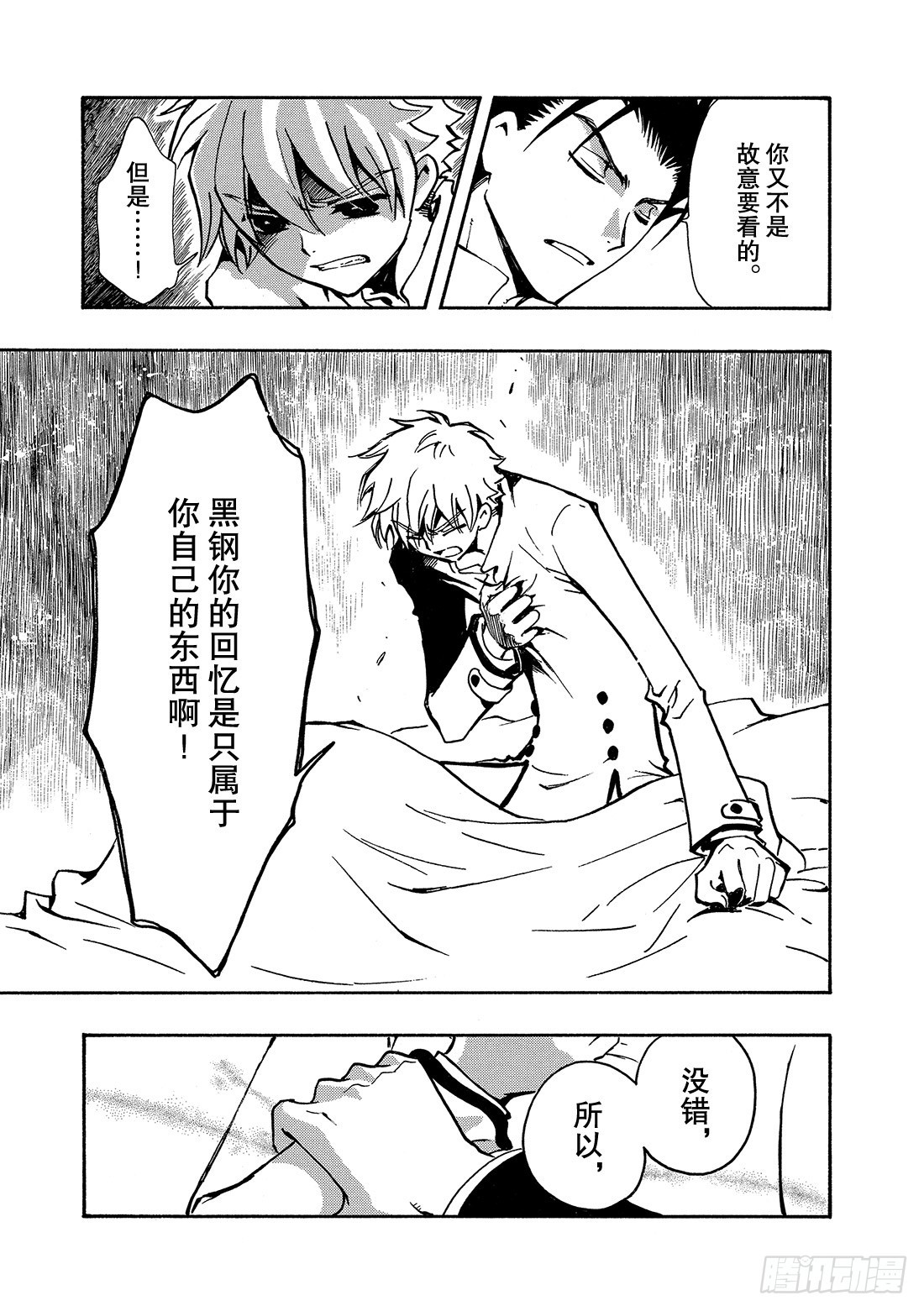 Chapitre.99 没有结束7