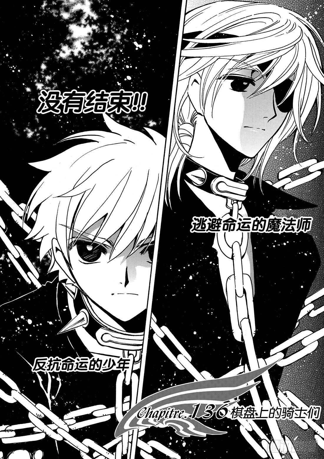 Chapitre.136 棋盘上2