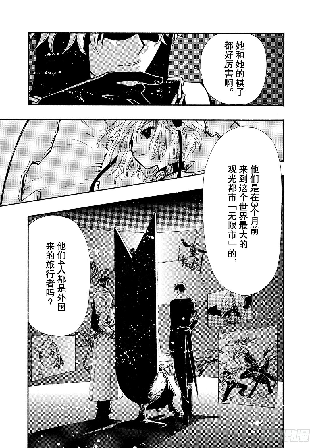 Chapitre.136 棋盘上9