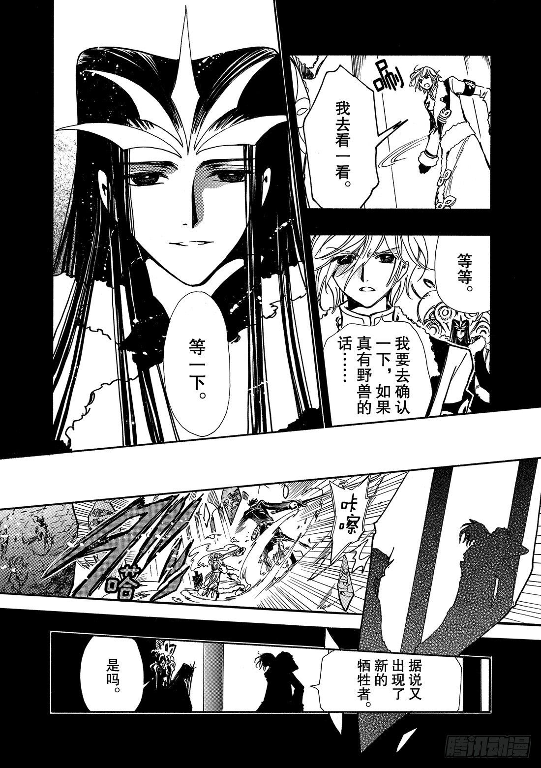 Chapitre.161 笑容和14