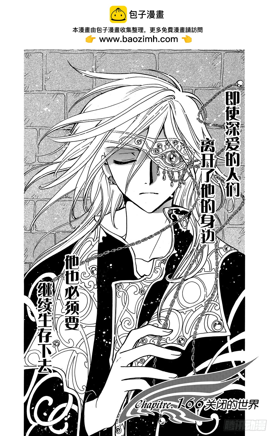 Chapitre.166 关闭的1