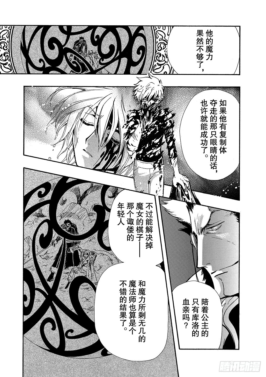 Chapitre.166 关闭的13