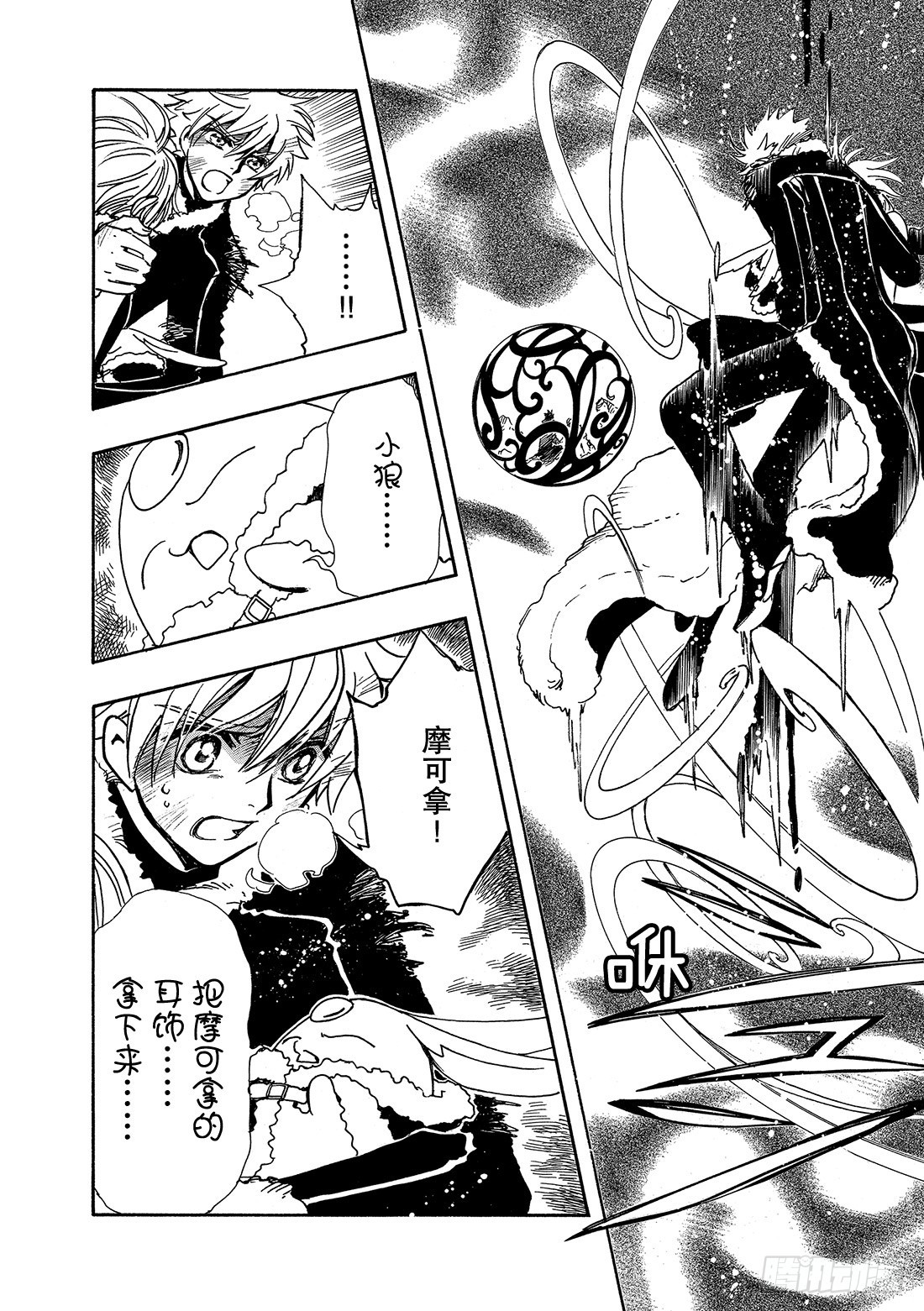 Chapitre.166 关闭的14
