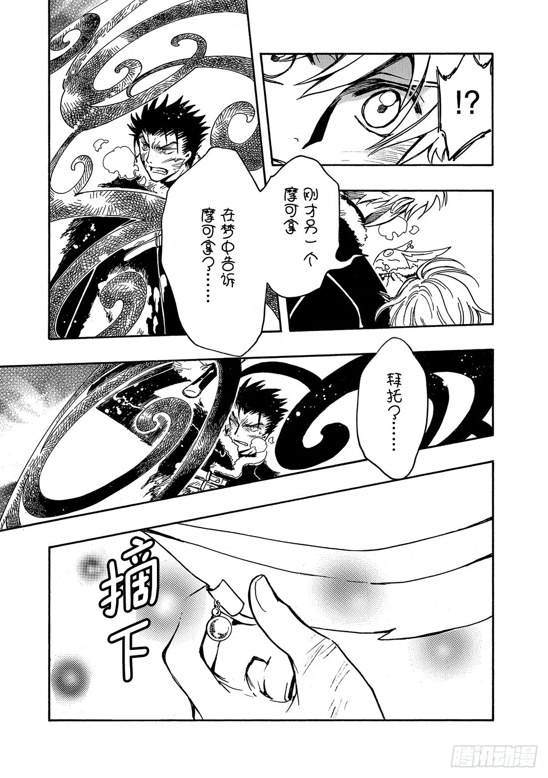 Chapitre.166 关闭的15