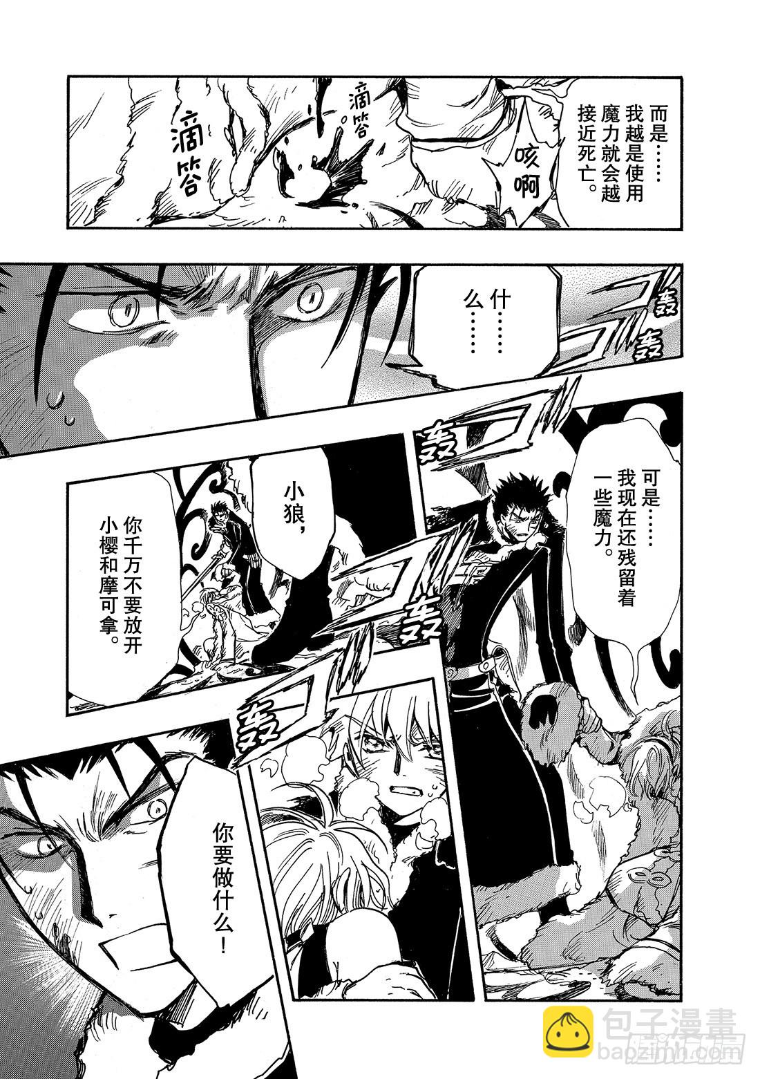 Chapitre.166 关闭的9