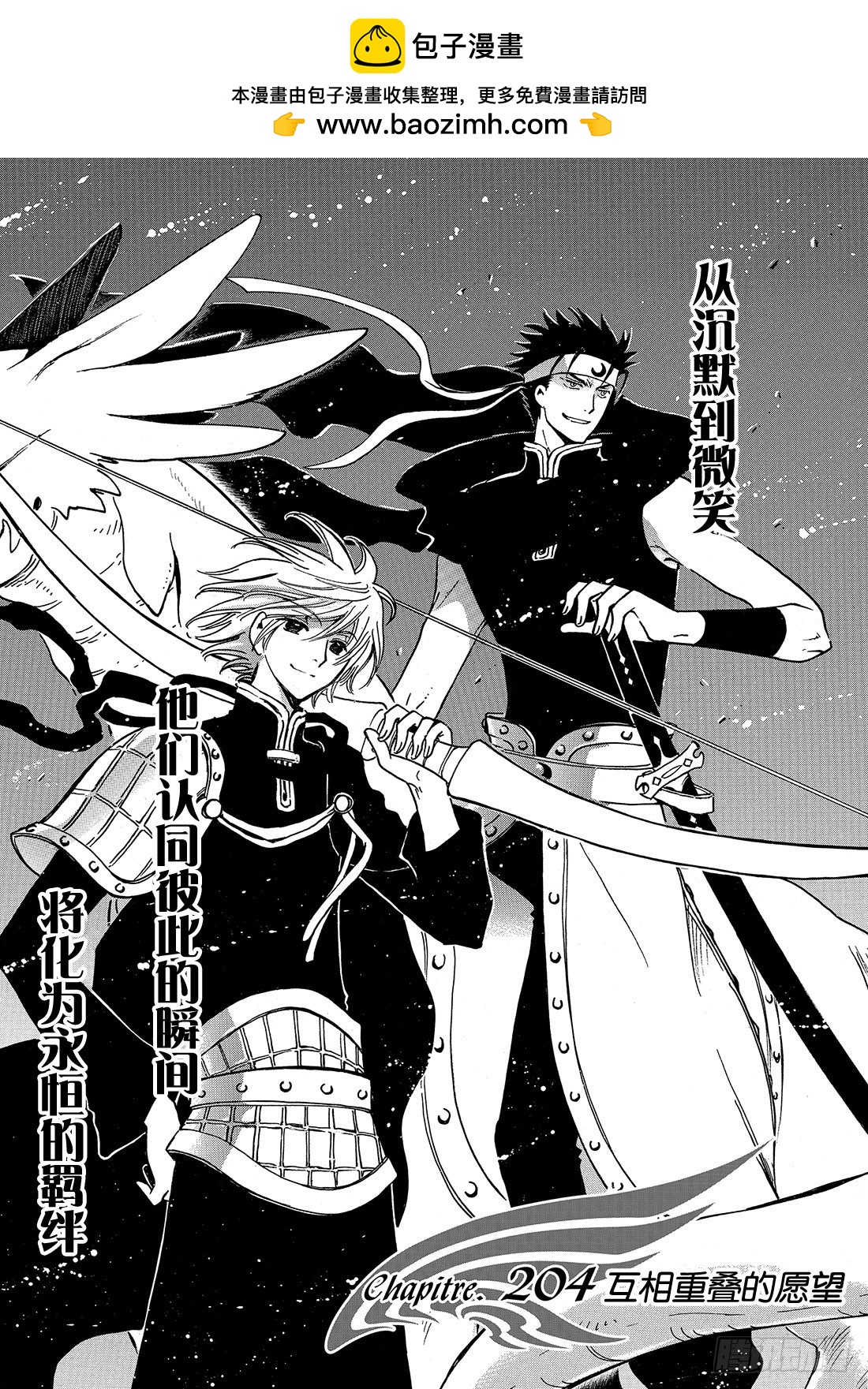 Chapitre.204 互相重1