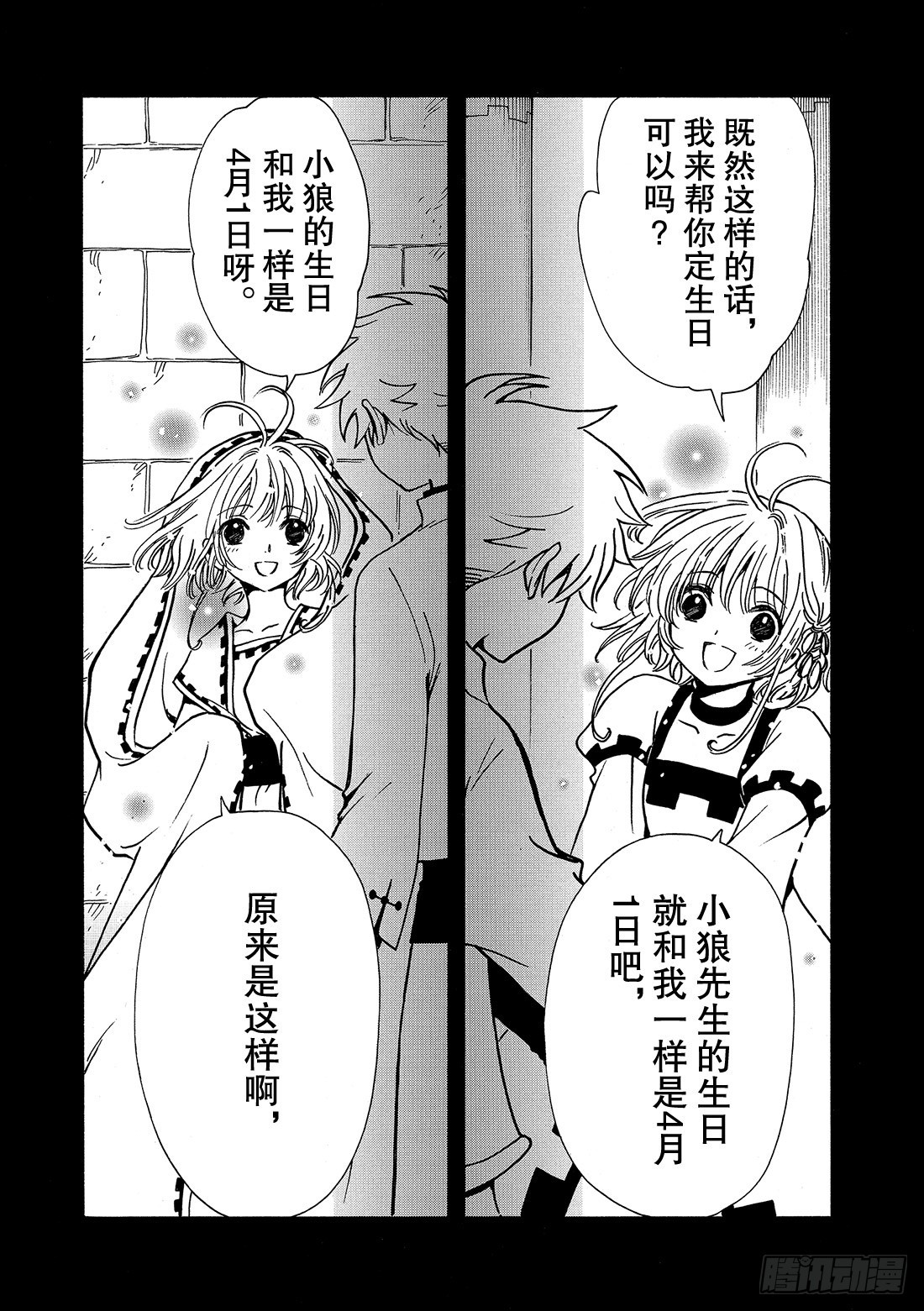 Chapitre.204 互相重11