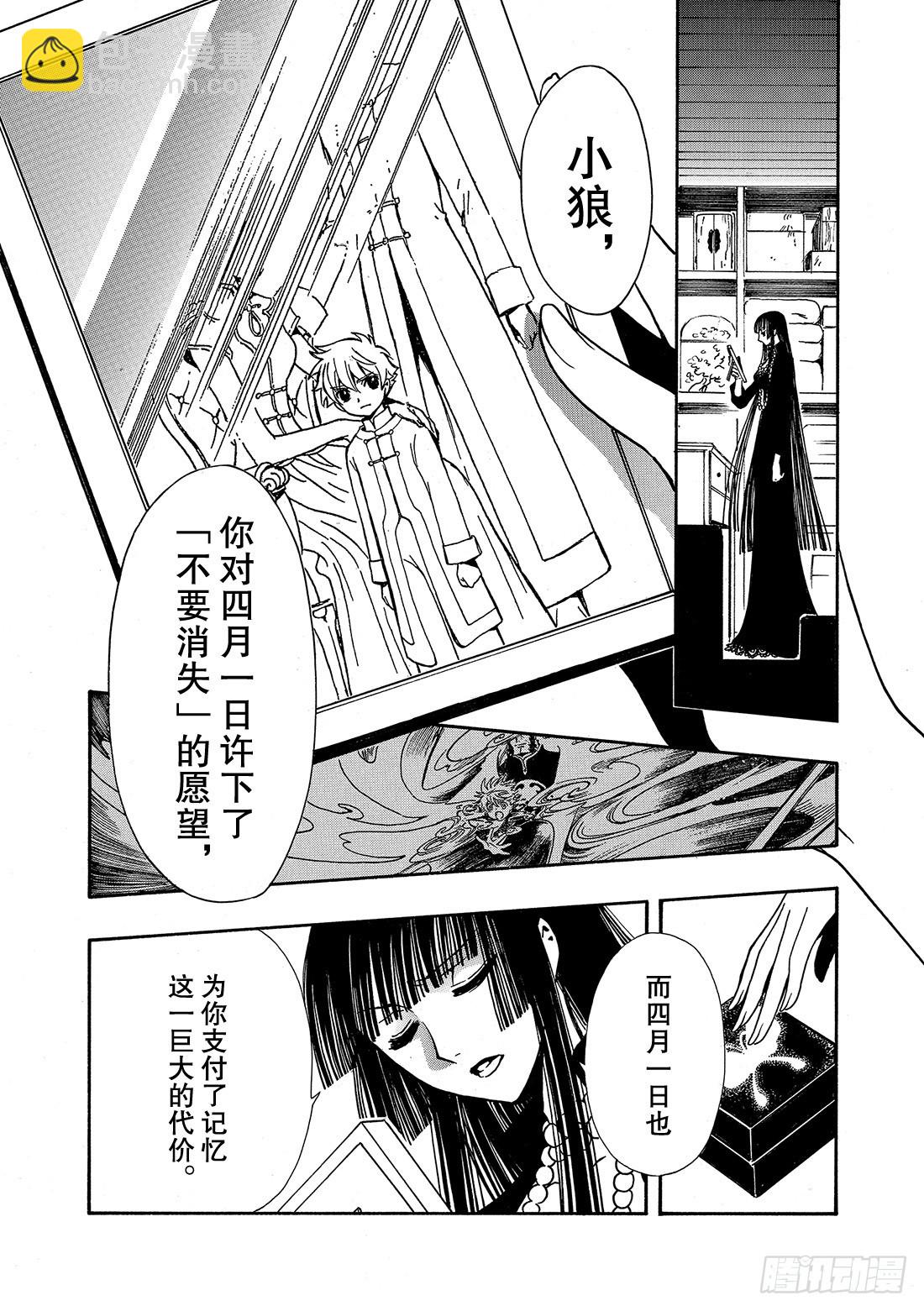 Chapitre.204 互相重4