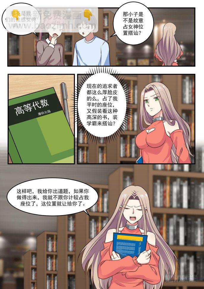 你占了我的位置7