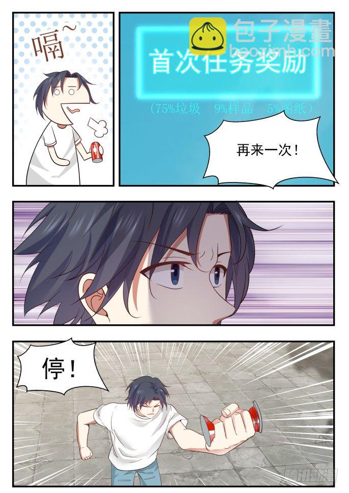 恭喜，抽中了垃圾3