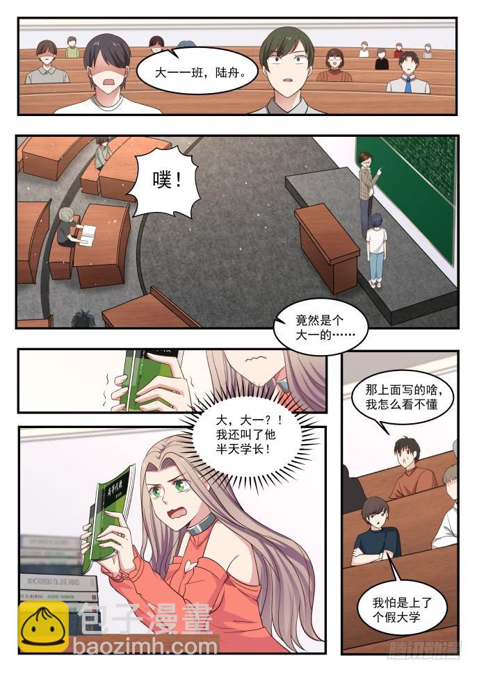 大一学弟？3