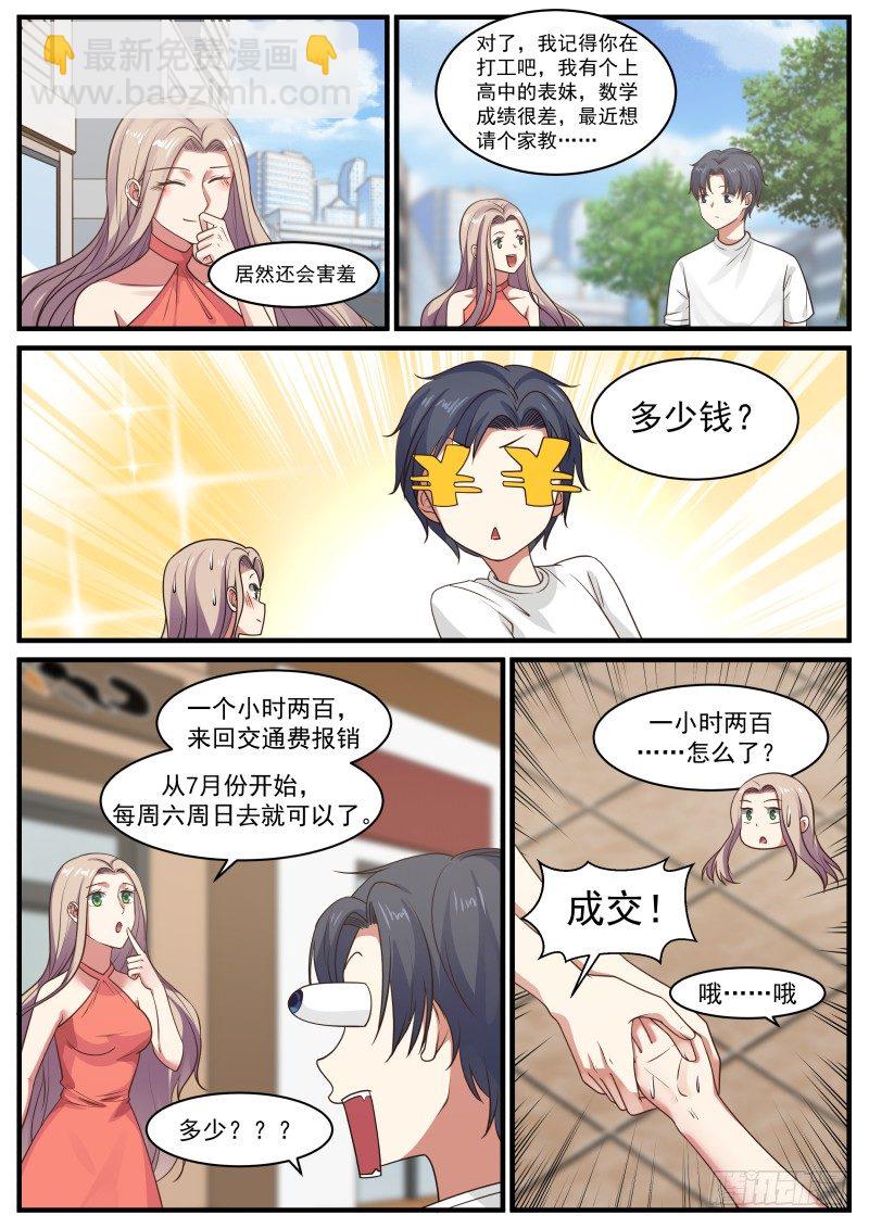 家教兼职6
