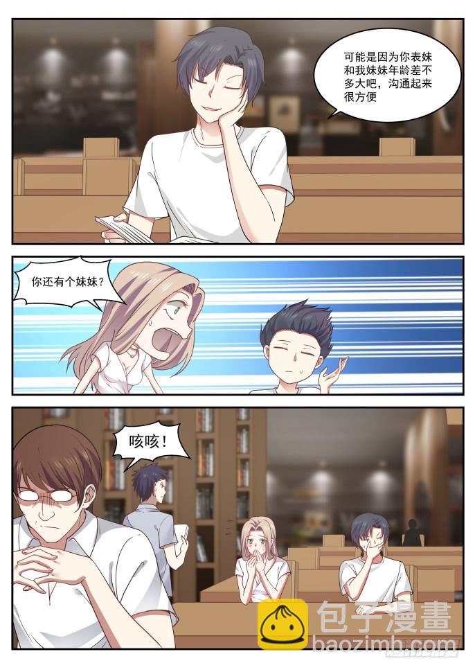 这是礼貌问题2