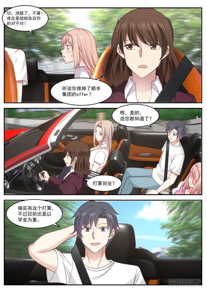 这是礼貌问题6