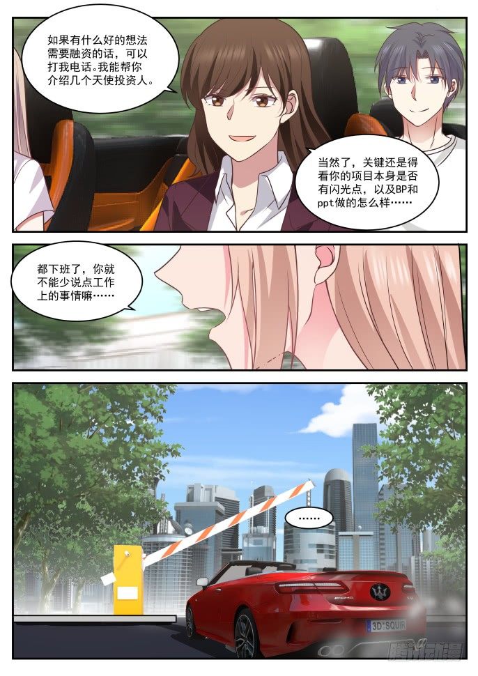 这是礼貌问题7