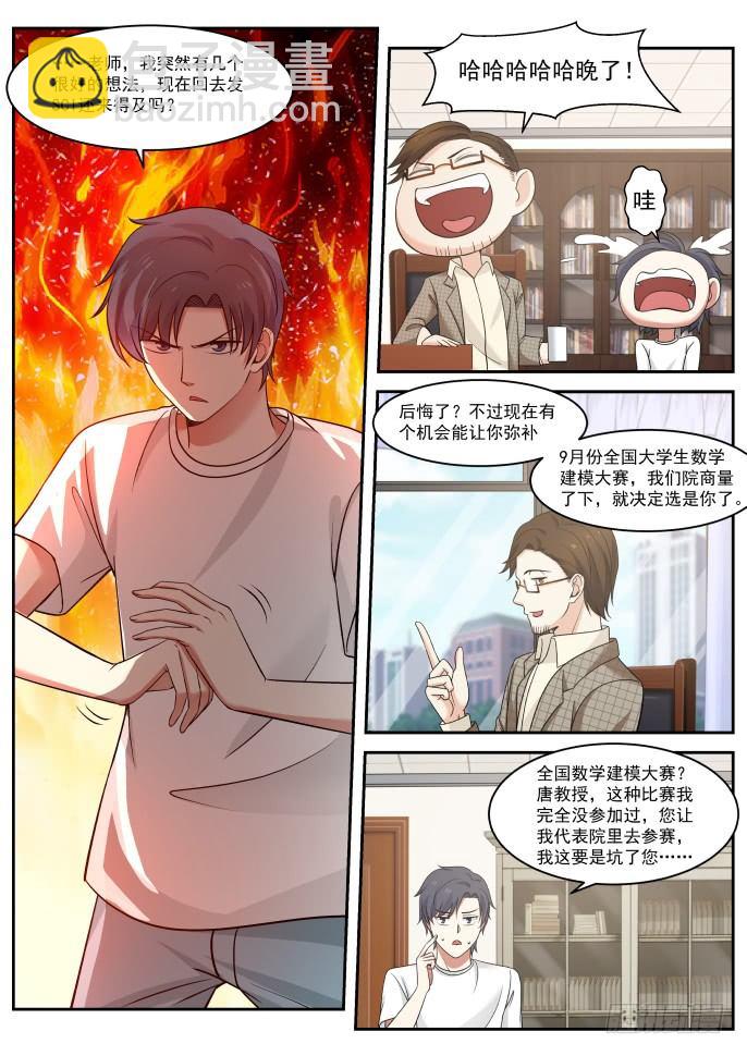 为金钱而战3