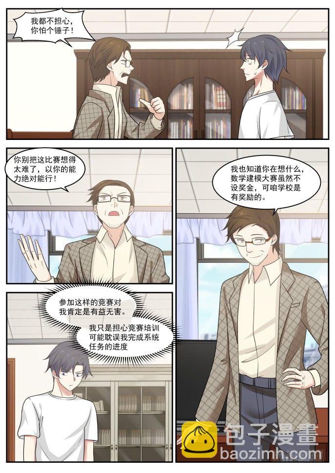 为金钱而战4