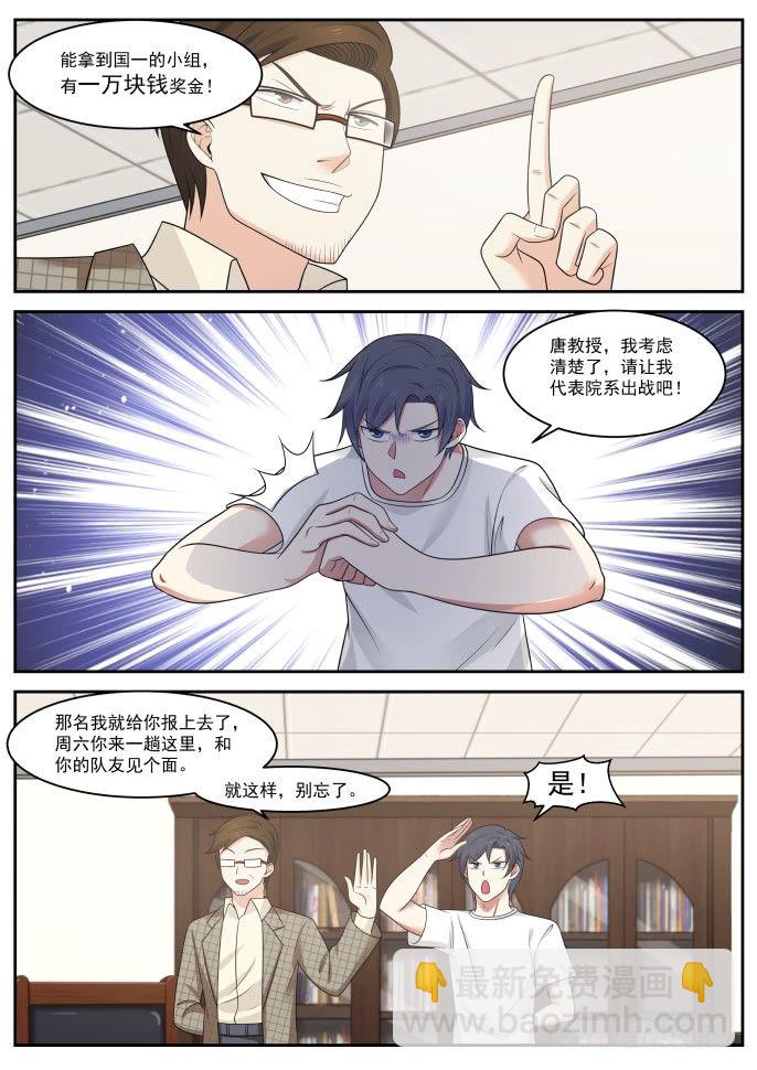 为金钱而战5