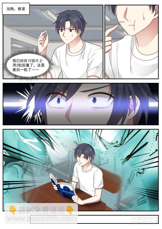 为金钱而战8