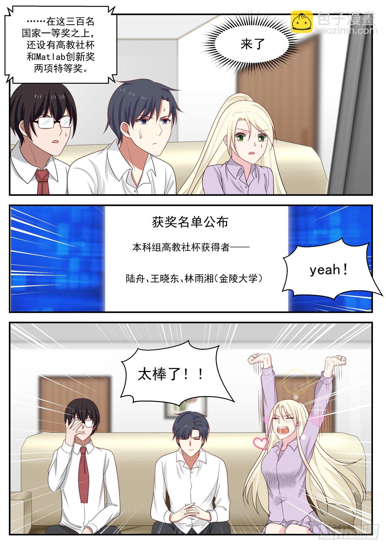 你少臭美了2
