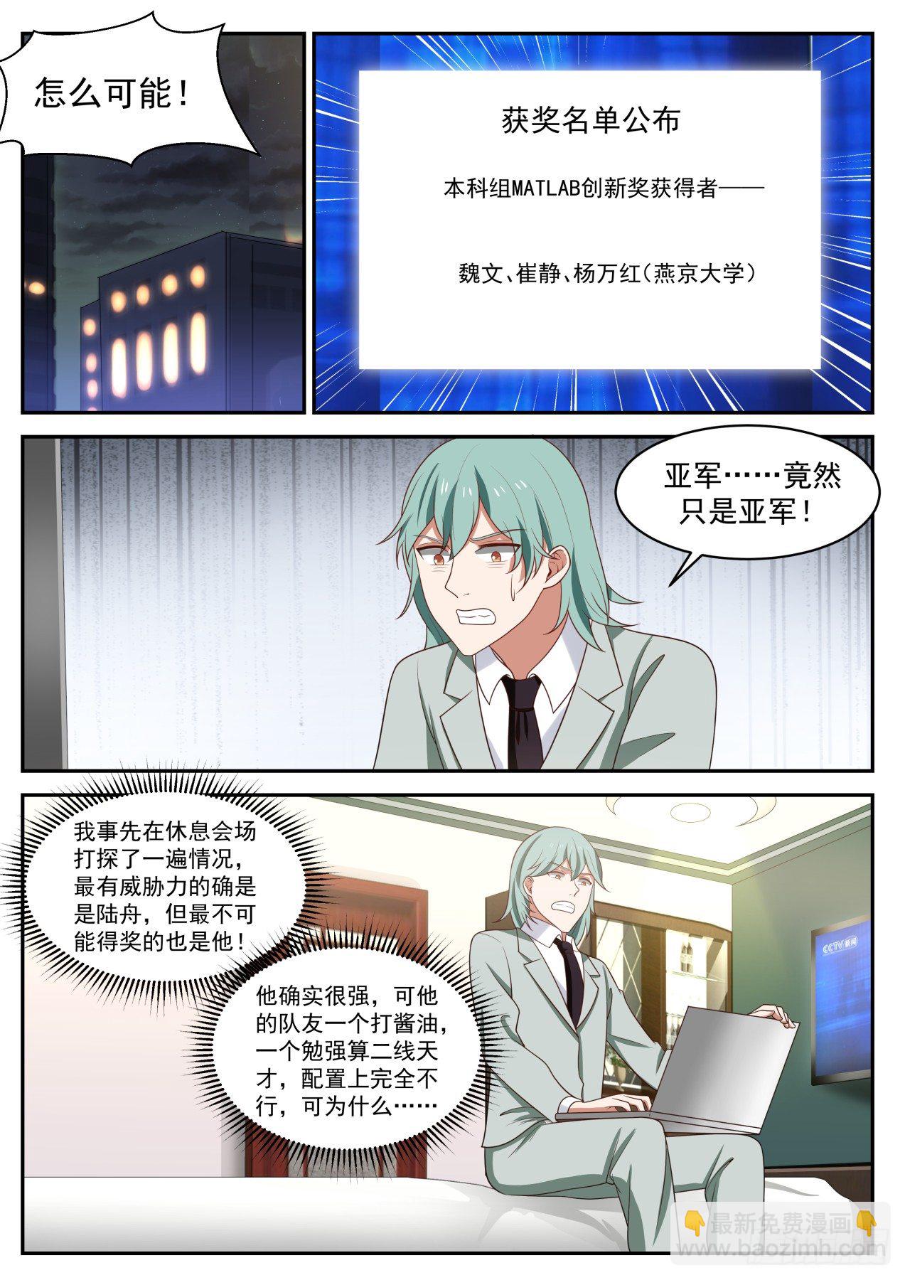 你少臭美了3