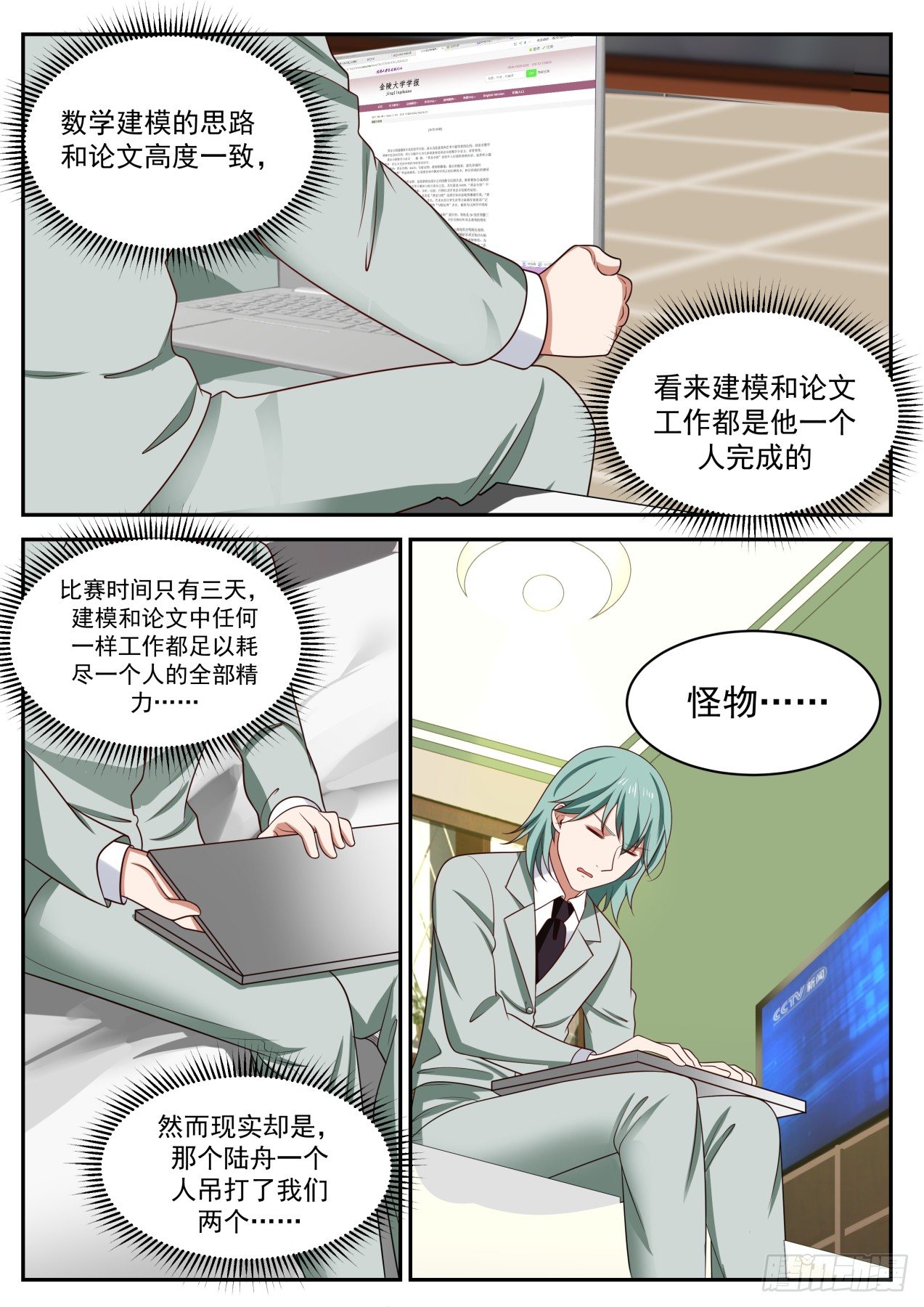 你少臭美了5