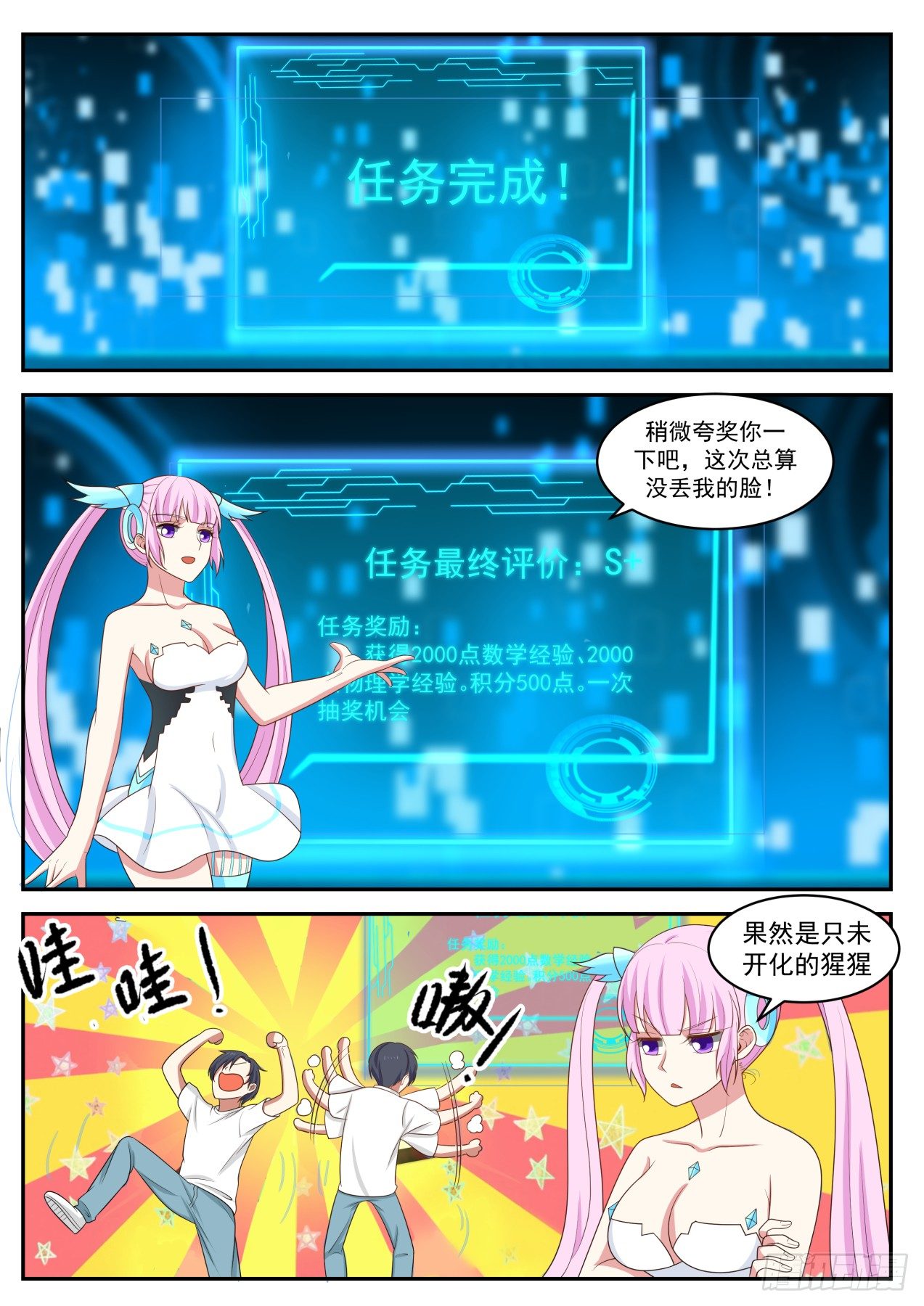 你少臭美了7