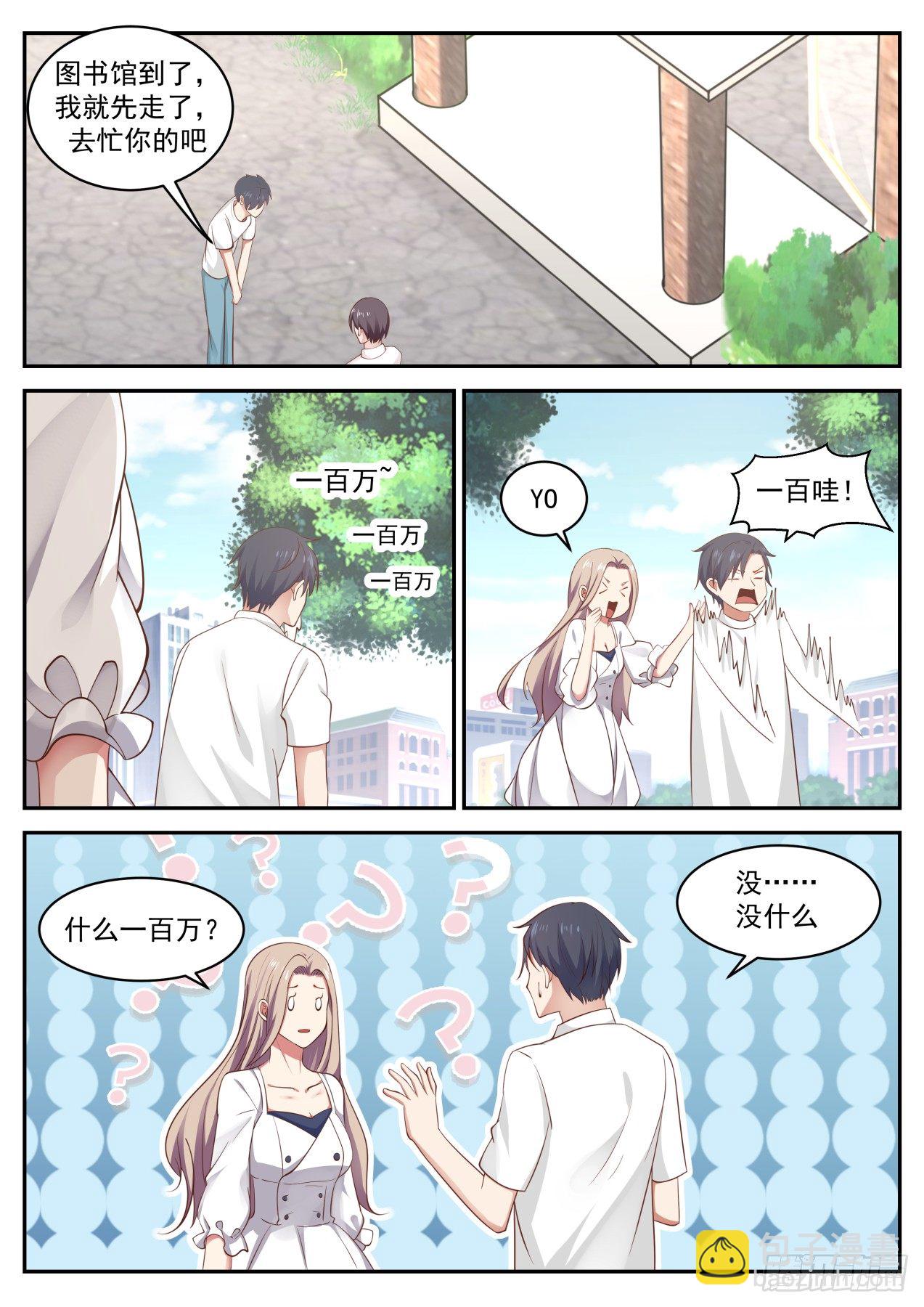 一百万8