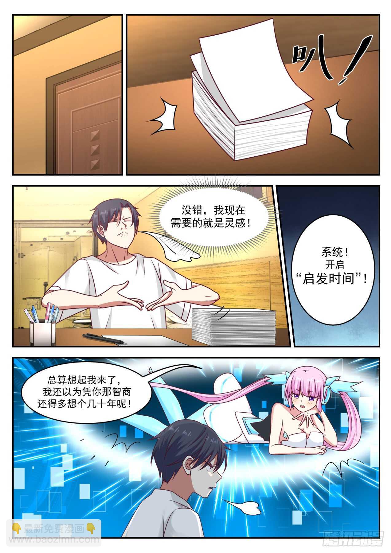 启发时间10