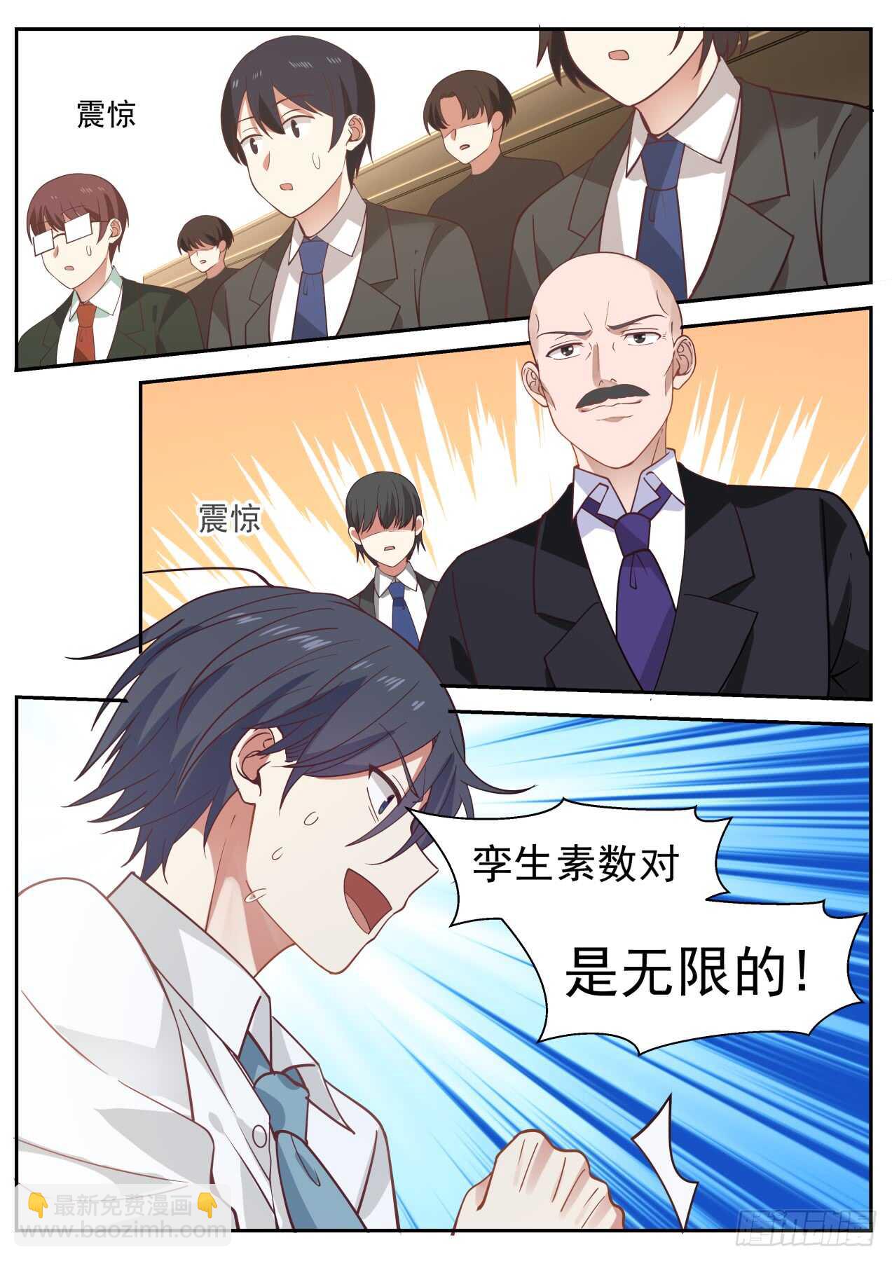 孪生素数对是无限的5