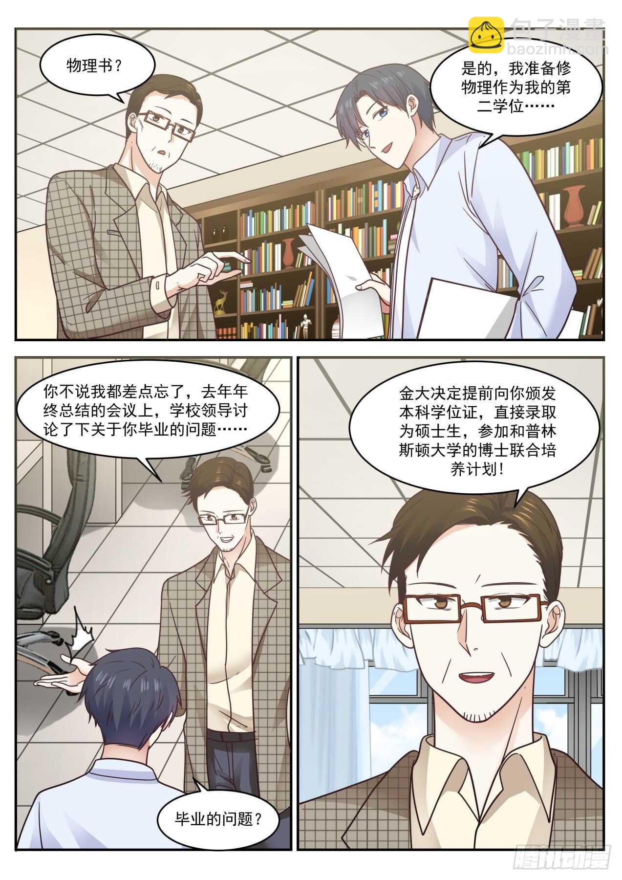 可能这就是天才吧3