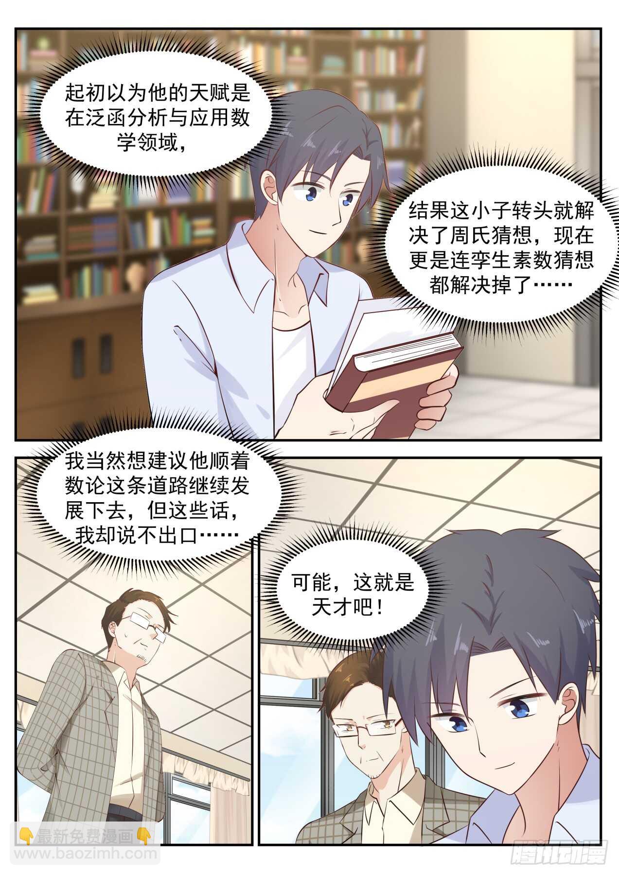 可能这就是天才吧6