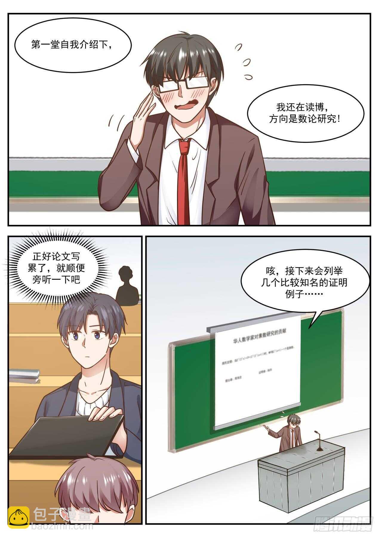 我可喜欢数学了2