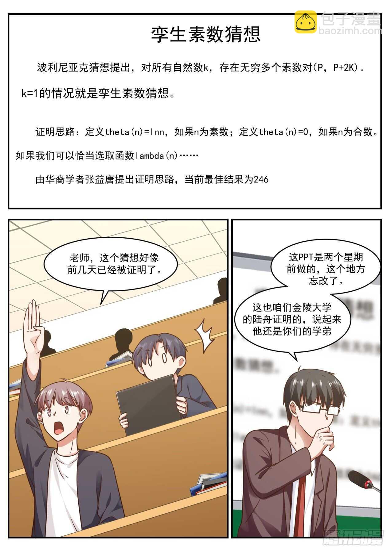 我可喜欢数学了4