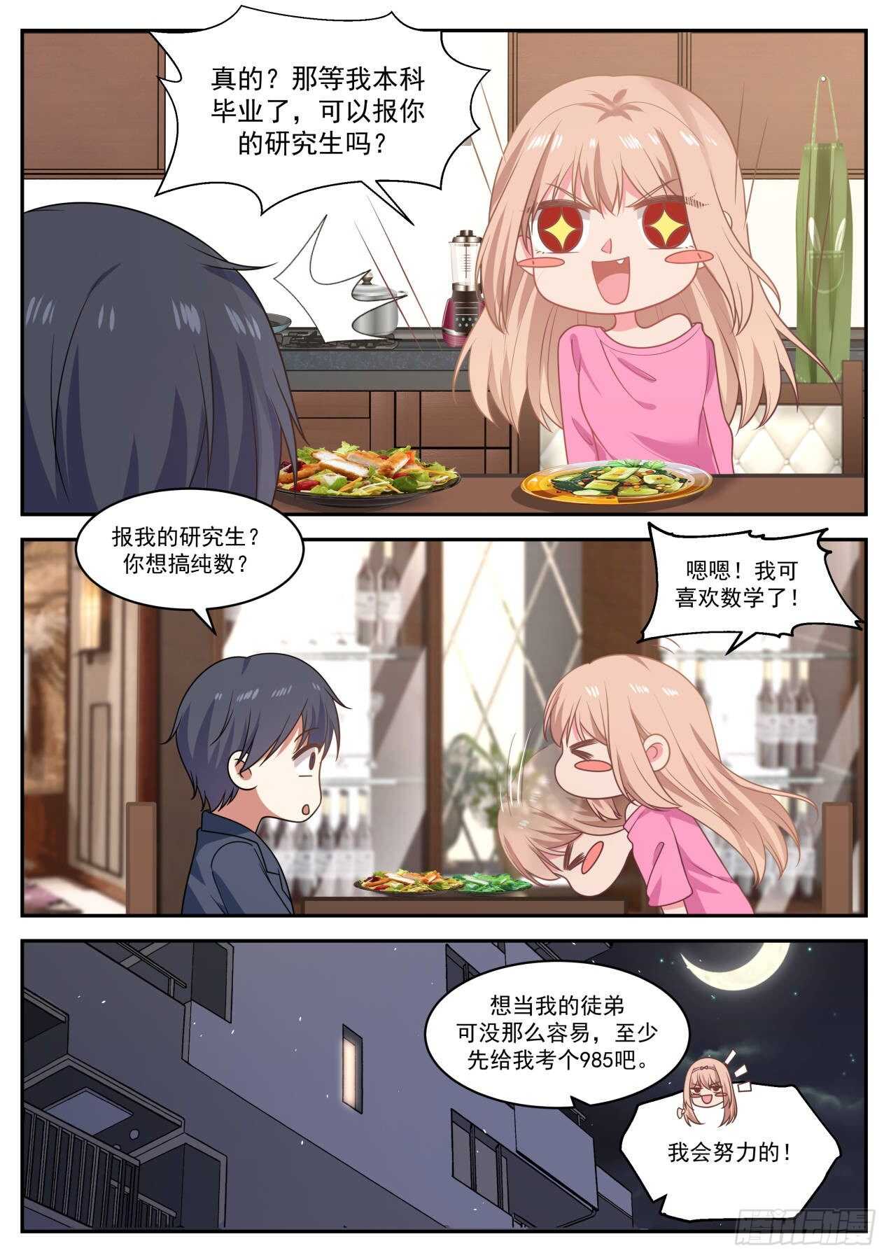我可喜欢数学了9