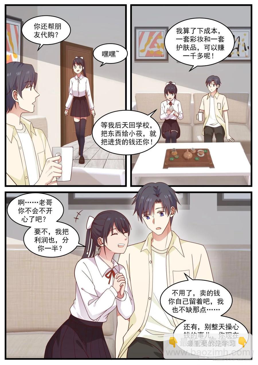 不要操心钱的事11