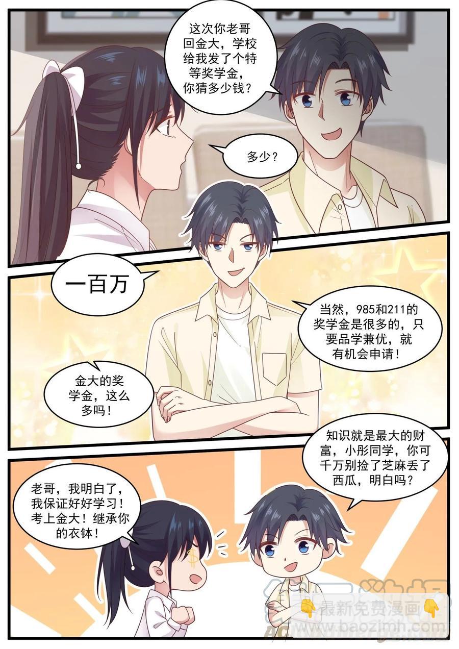 不要操心钱的事12
